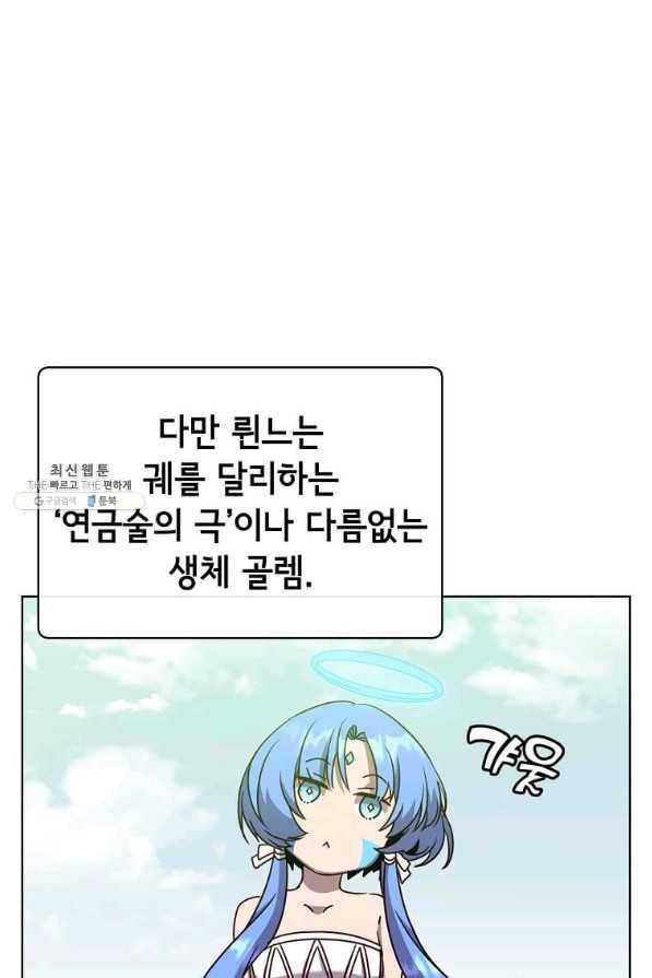 만렙 영웅님께서 귀환하신다! 98화 19