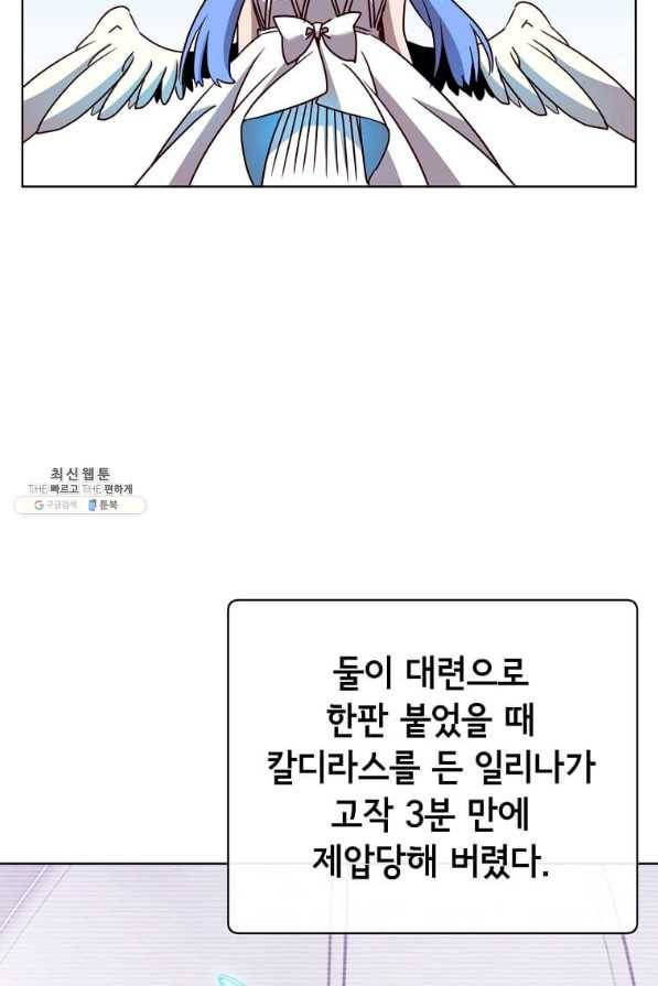 만렙 영웅님께서 귀환하신다! 98화 20