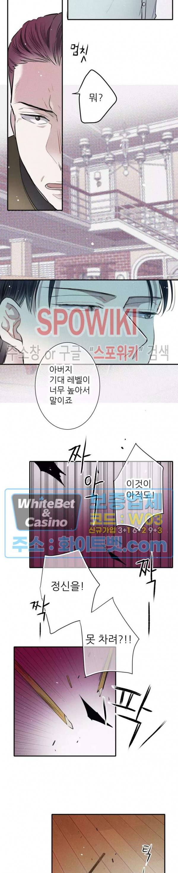명성이 따르는 연애 6화 4