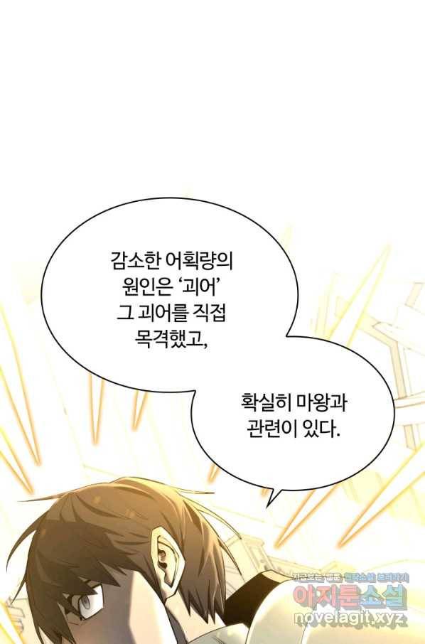 먹을수록 강해짐 71화 1