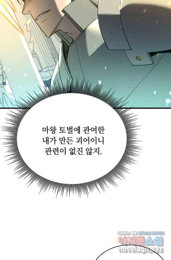 먹을수록 강해짐 71화 2