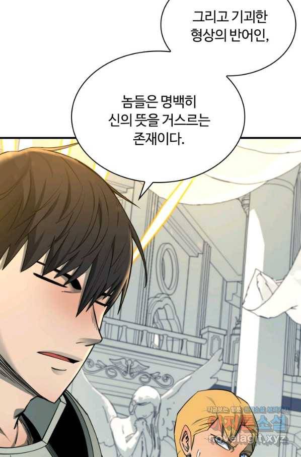 먹을수록 강해짐 71화 3