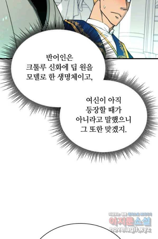 먹을수록 강해짐 71화 4