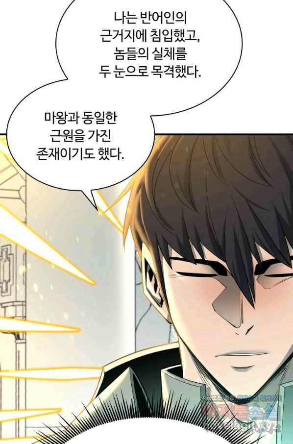 먹을수록 강해짐 71화 5