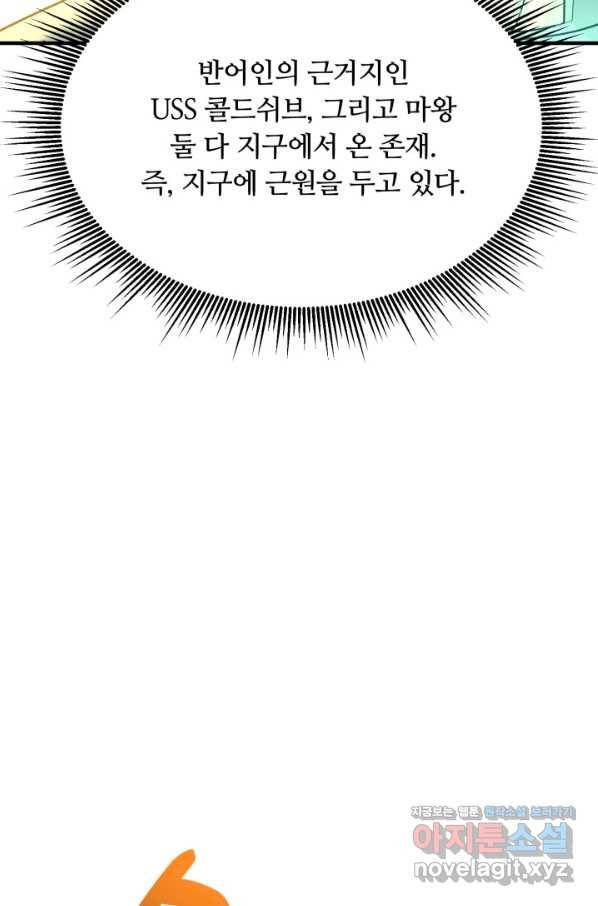 먹을수록 강해짐 71화 6