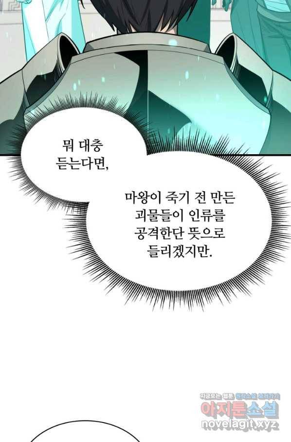 먹을수록 강해짐 71화 8