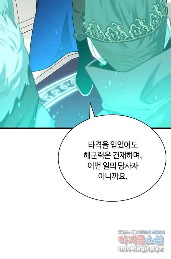 먹을수록 강해짐 71화 11