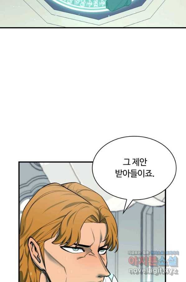 먹을수록 강해짐 71화 13