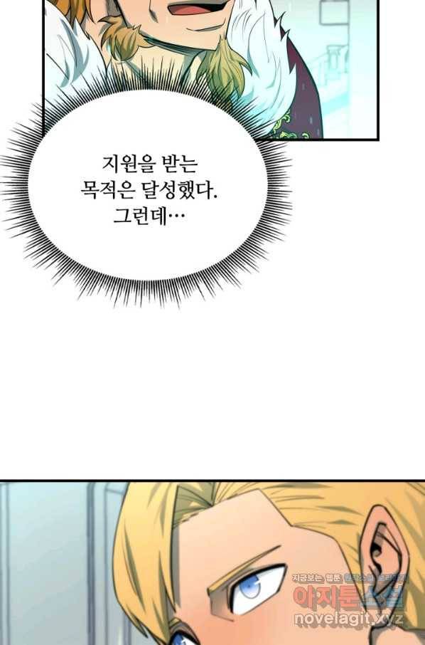 먹을수록 강해짐 71화 14