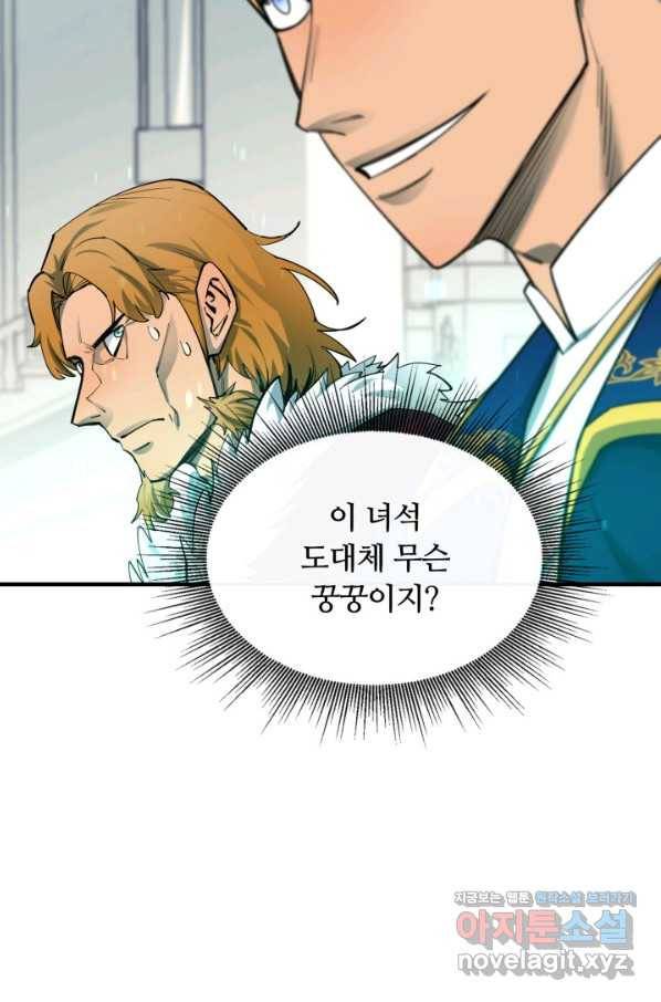 먹을수록 강해짐 71화 15