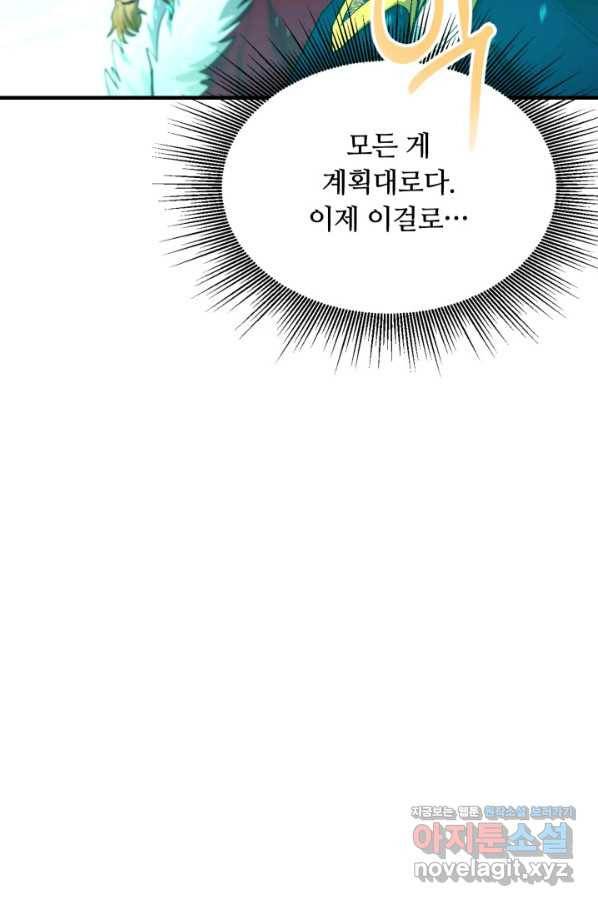 먹을수록 강해짐 71화 17