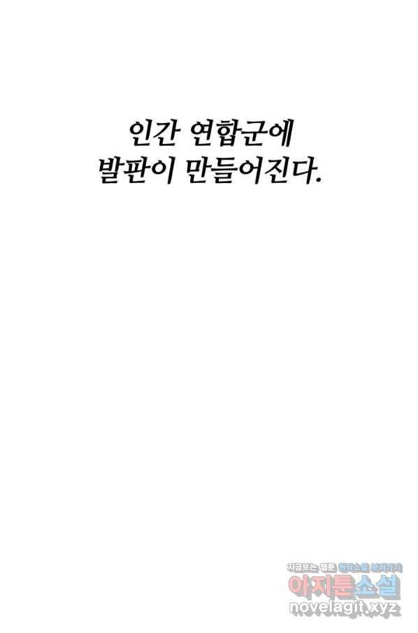 먹을수록 강해짐 71화 18