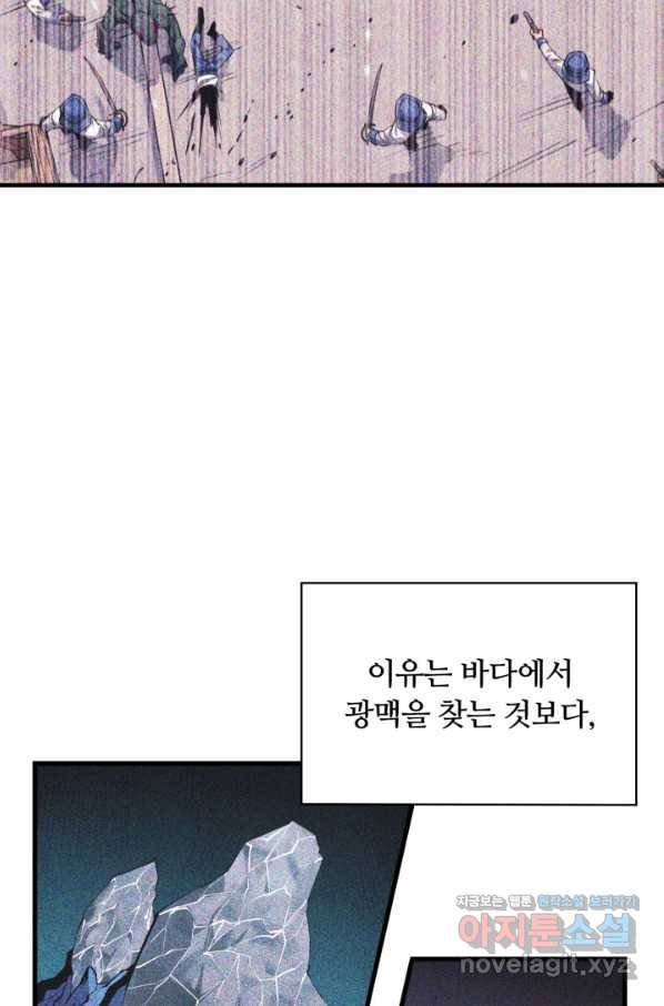 먹을수록 강해짐 71화 22