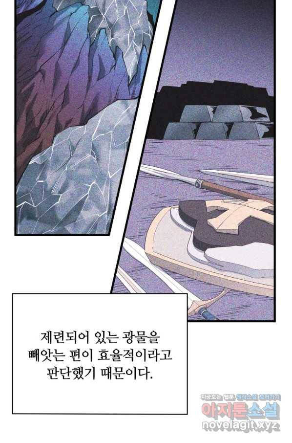 먹을수록 강해짐 71화 23