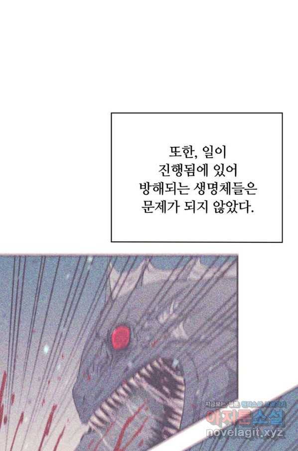 먹을수록 강해짐 71화 24