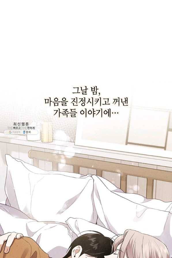맛볼 수 없는 남자 47화 1