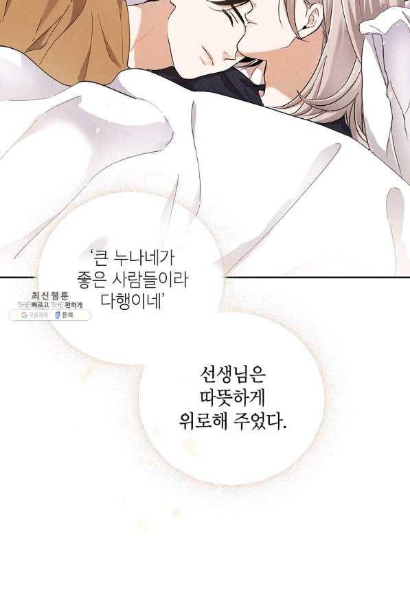 맛볼 수 없는 남자 47화 2