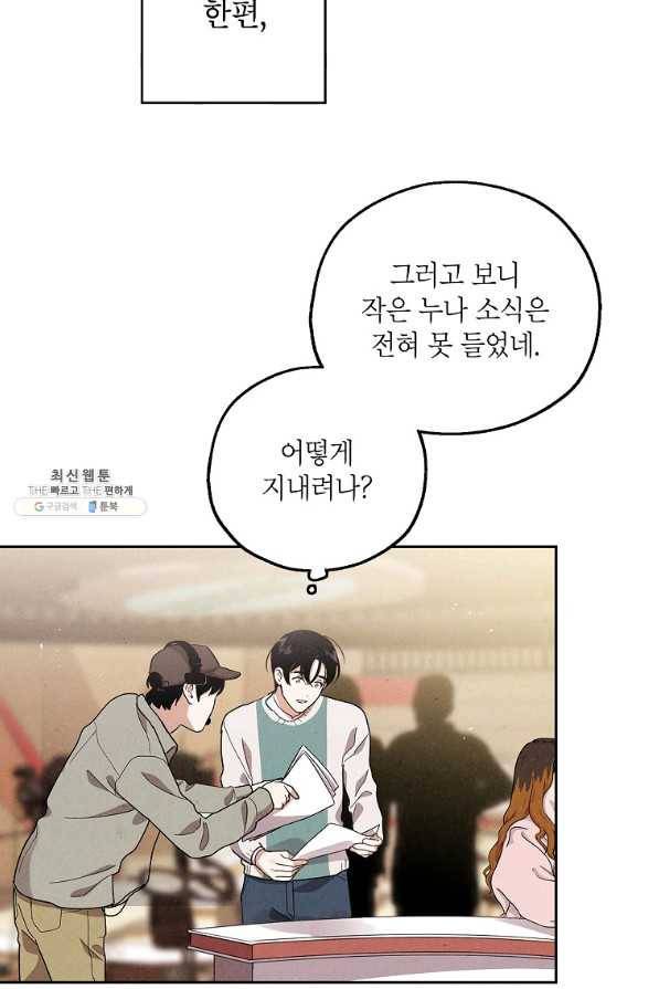 맛볼 수 없는 남자 47화 4