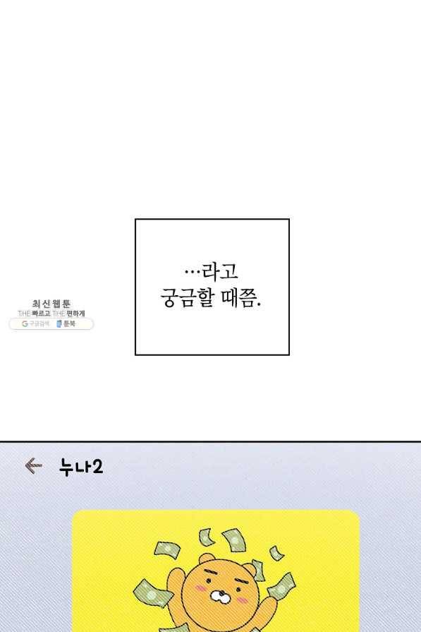 맛볼 수 없는 남자 47화 5