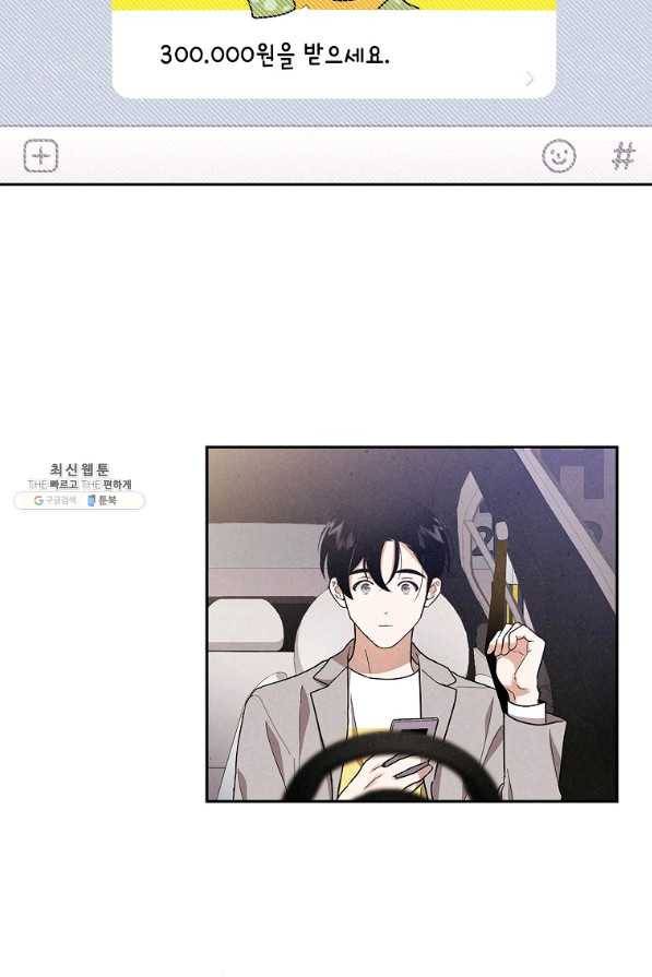 맛볼 수 없는 남자 47화 6