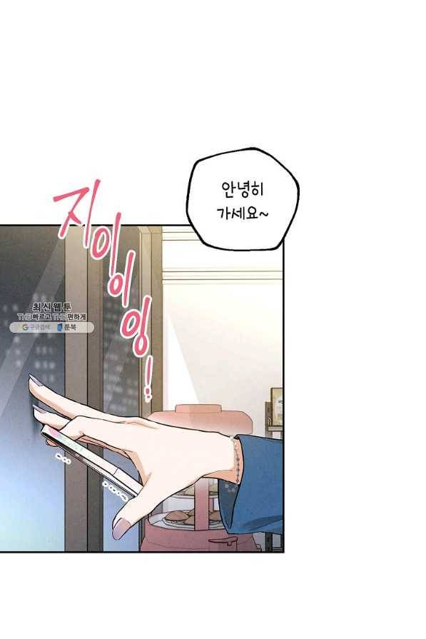 맛볼 수 없는 남자 47화 9