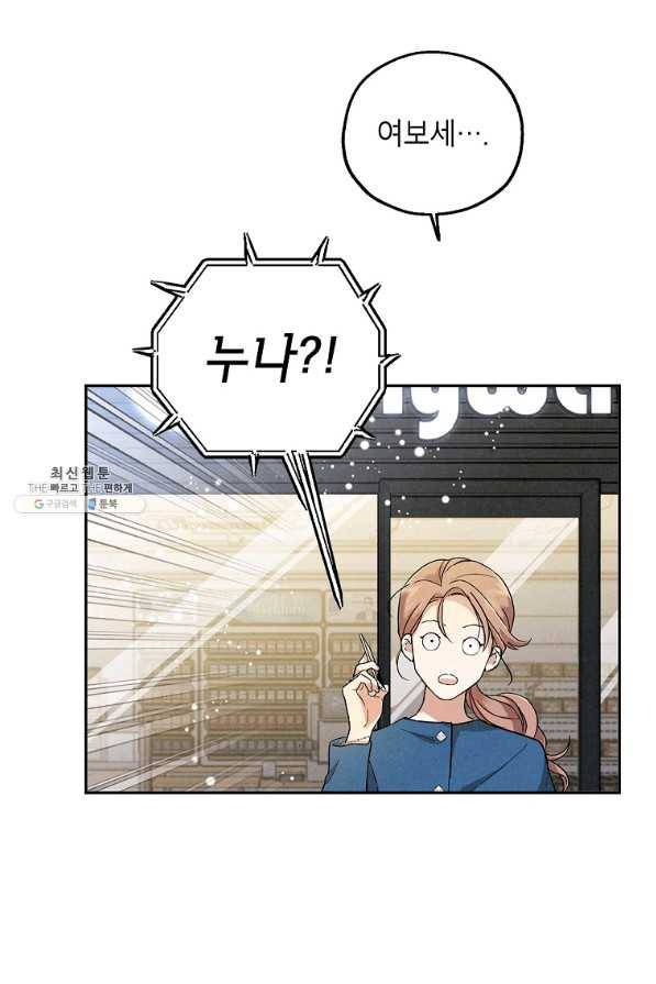 맛볼 수 없는 남자 47화 10