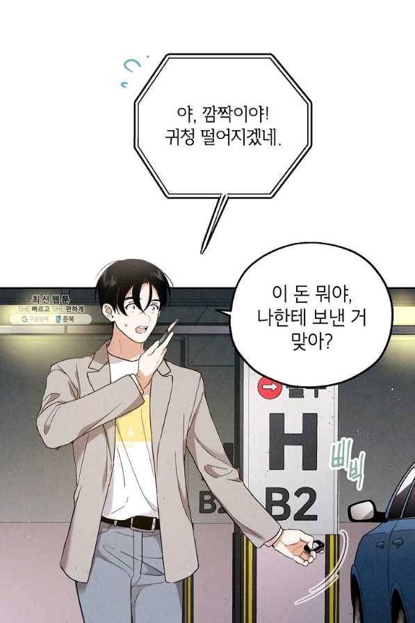 맛볼 수 없는 남자 47화 11