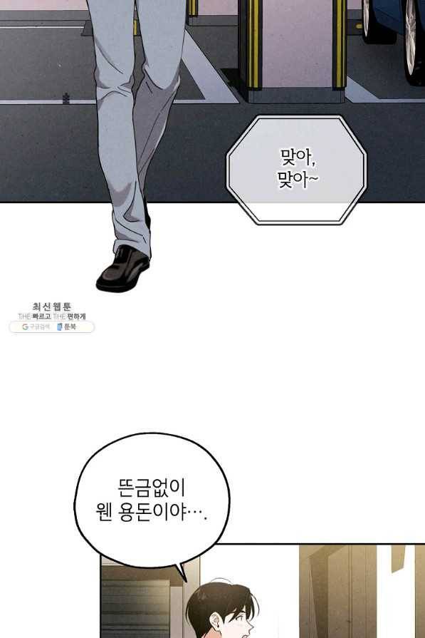 맛볼 수 없는 남자 47화 12