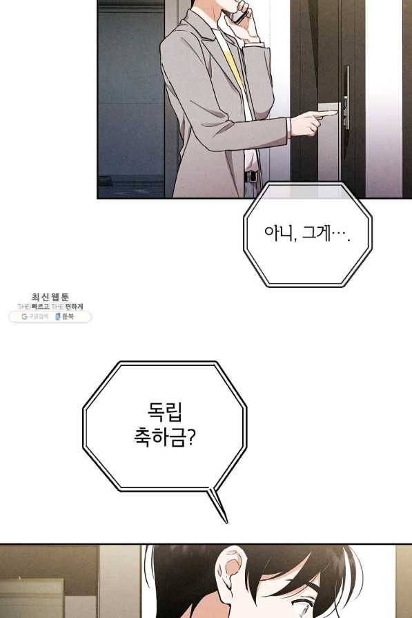 맛볼 수 없는 남자 47화 13