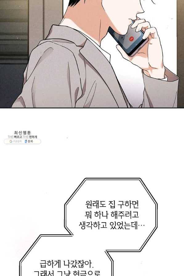 맛볼 수 없는 남자 47화 14