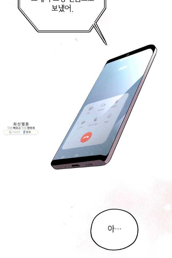 맛볼 수 없는 남자 47화 15