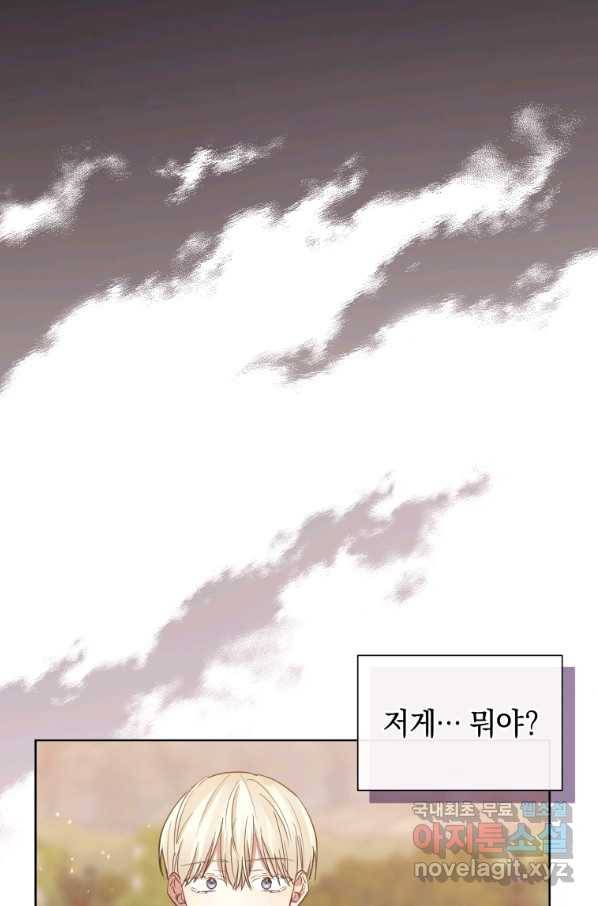 악녀인데 남주를 주워버렸다 32화 16