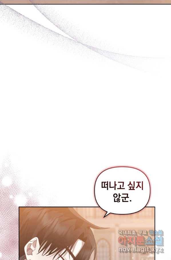 악녀인데 남주를 주워버렸다 32화 25