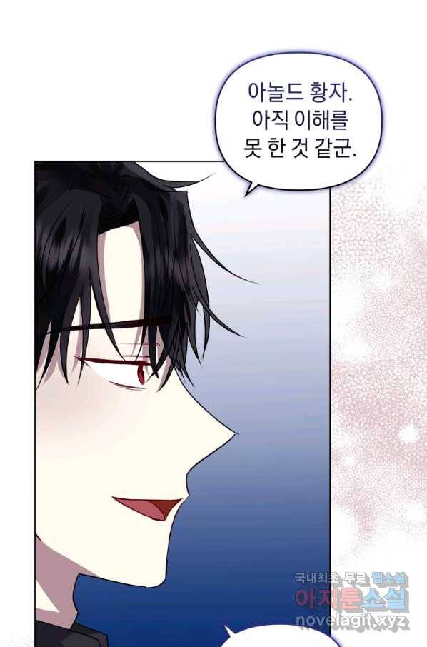 악녀인데 남주를 주워버렸다 32화 31