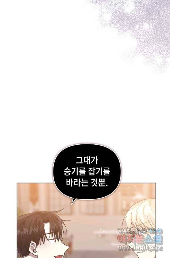 악녀인데 남주를 주워버렸다 32화 34