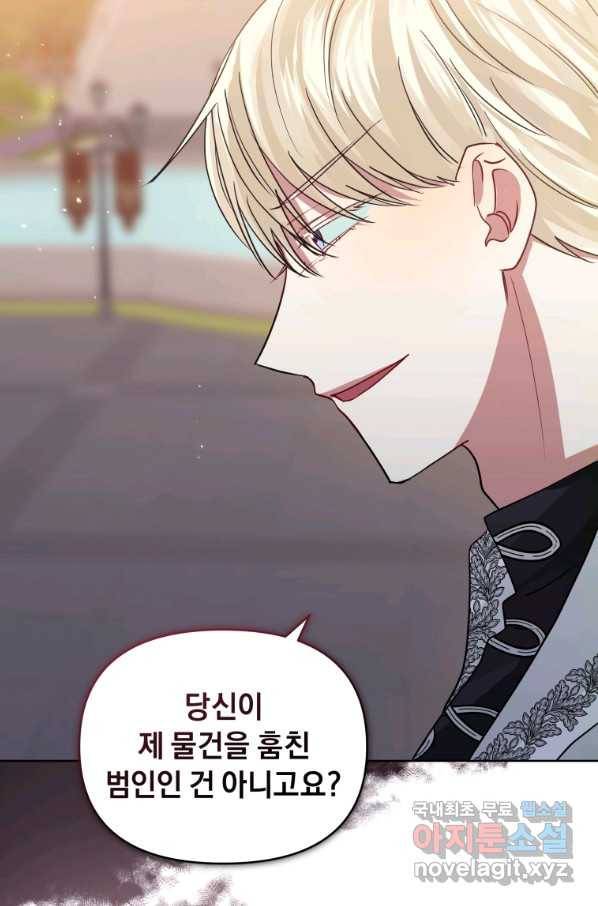 악녀인데 남주를 주워버렸다 32화 40