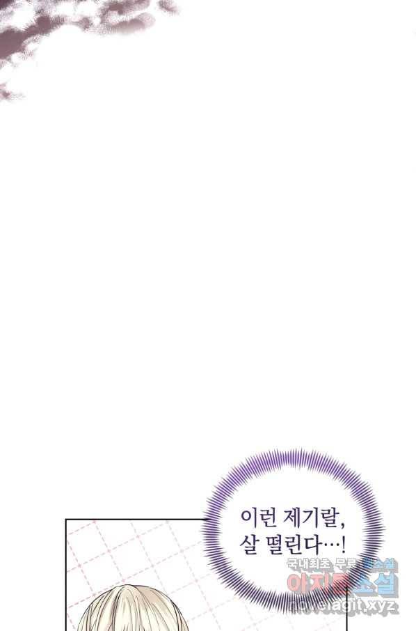 악녀인데 남주를 주워버렸다 32화 41