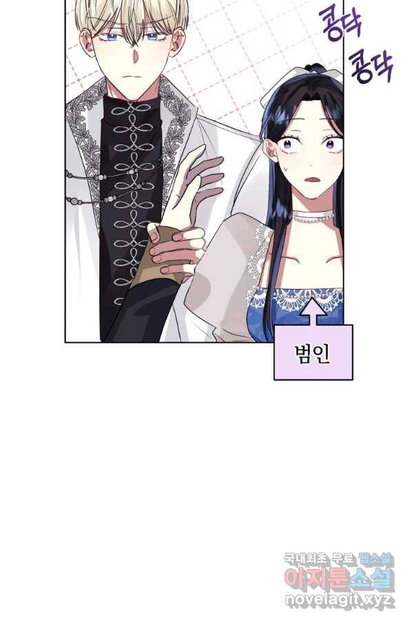 악녀인데 남주를 주워버렸다 32화 42