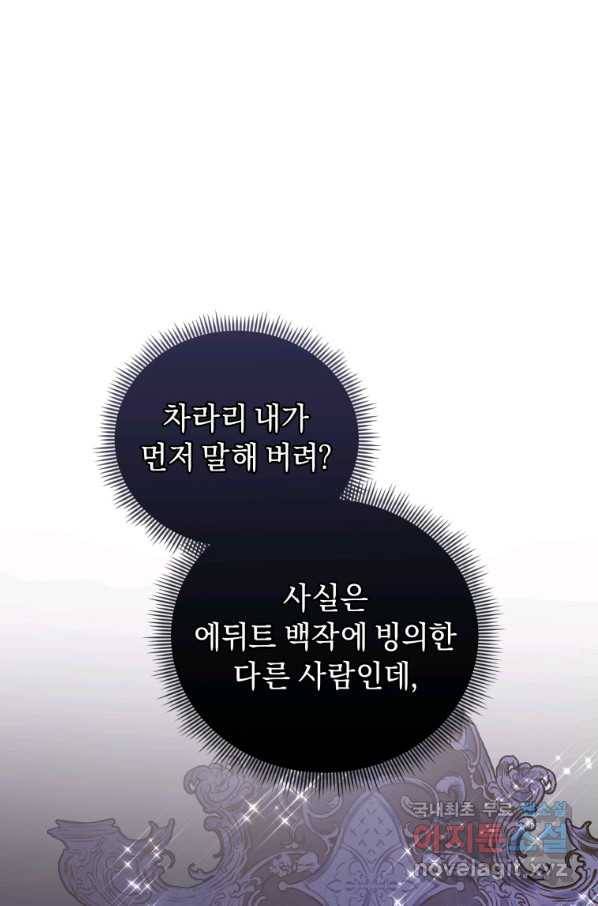 악녀인데 남주를 주워버렸다 32화 43