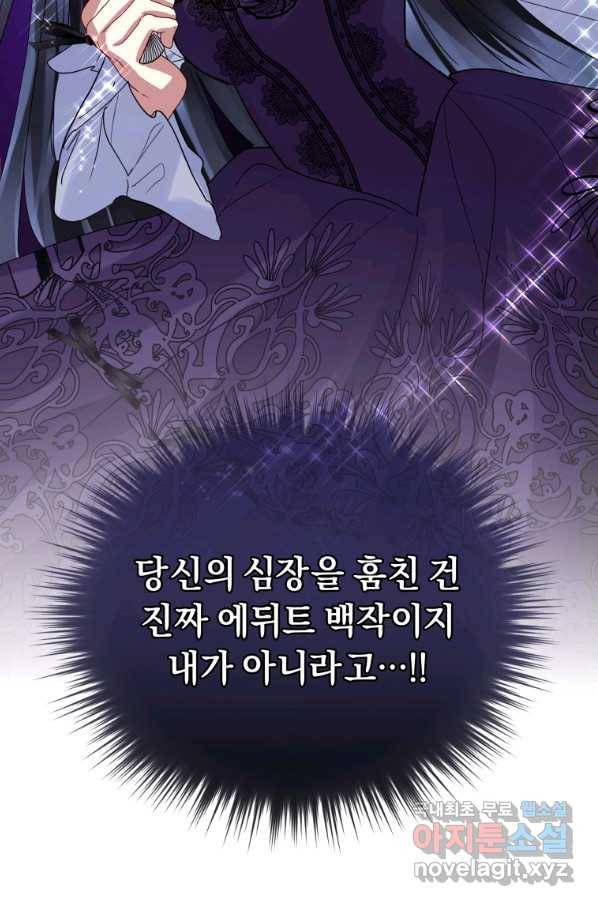 악녀인데 남주를 주워버렸다 32화 45