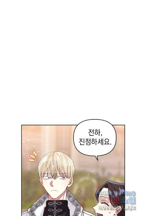 악녀인데 남주를 주워버렸다 32화 46