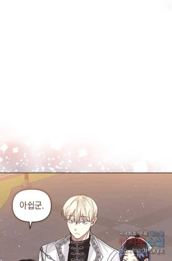 악녀인데 남주를 주워버렸다 32화 51