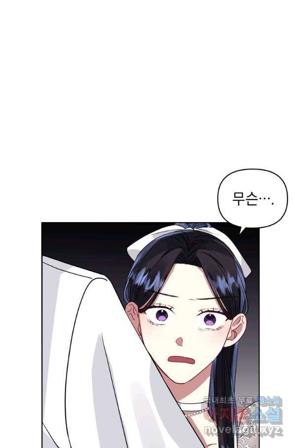 악녀인데 남주를 주워버렸다 32화 53