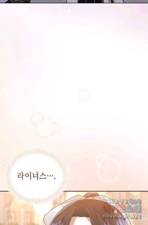 악녀인데 남주를 주워버렸다 32화 56
