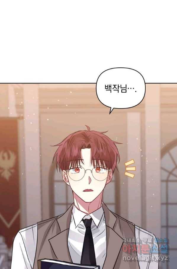 악녀인데 남주를 주워버렸다 32화 60
