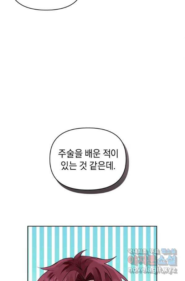 악녀인데 남주를 주워버렸다 32화 70
