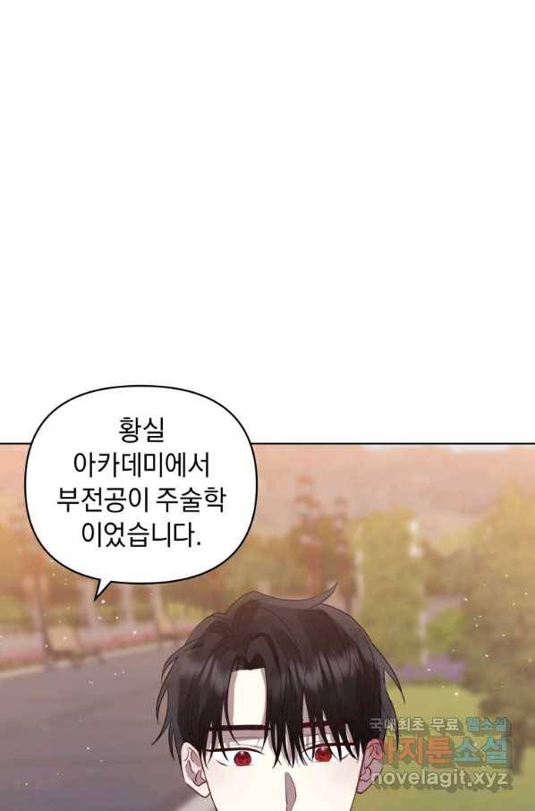 악녀인데 남주를 주워버렸다 32화 72