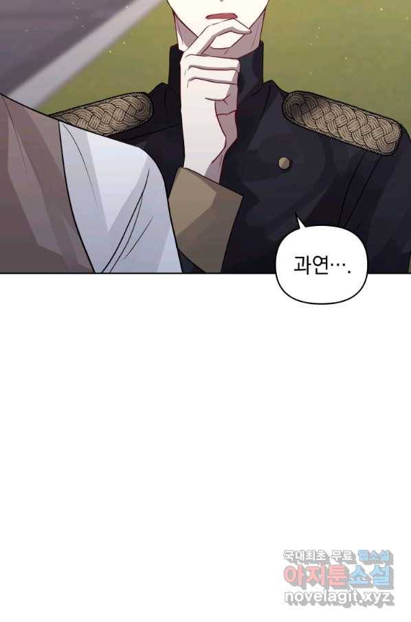 악녀인데 남주를 주워버렸다 32화 73