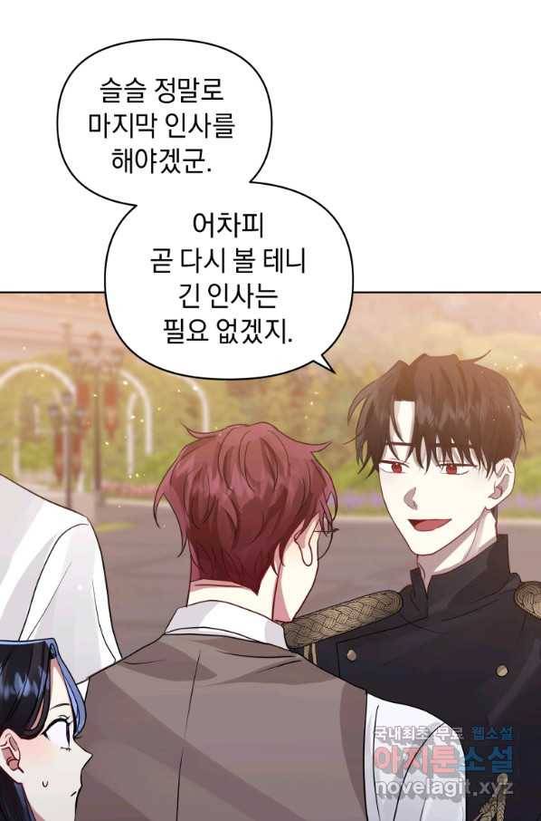 악녀인데 남주를 주워버렸다 32화 76