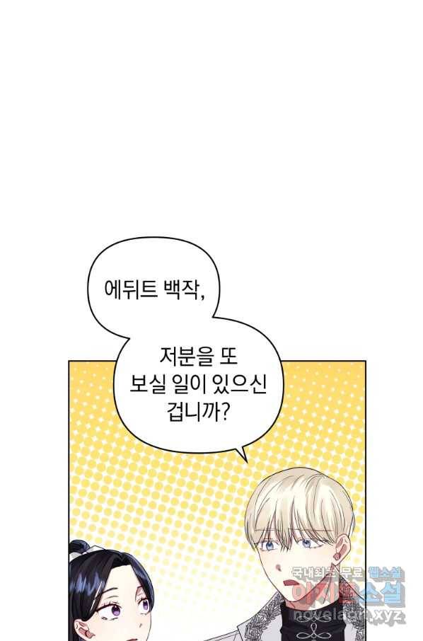 악녀인데 남주를 주워버렸다 32화 83